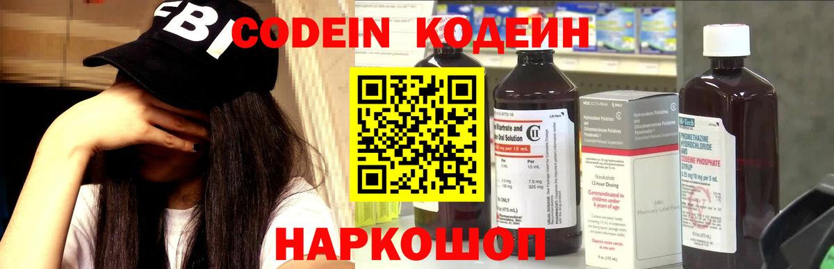 Кодеиновый сироп Lean Purple Drank  Вход с VPN  Ялта 