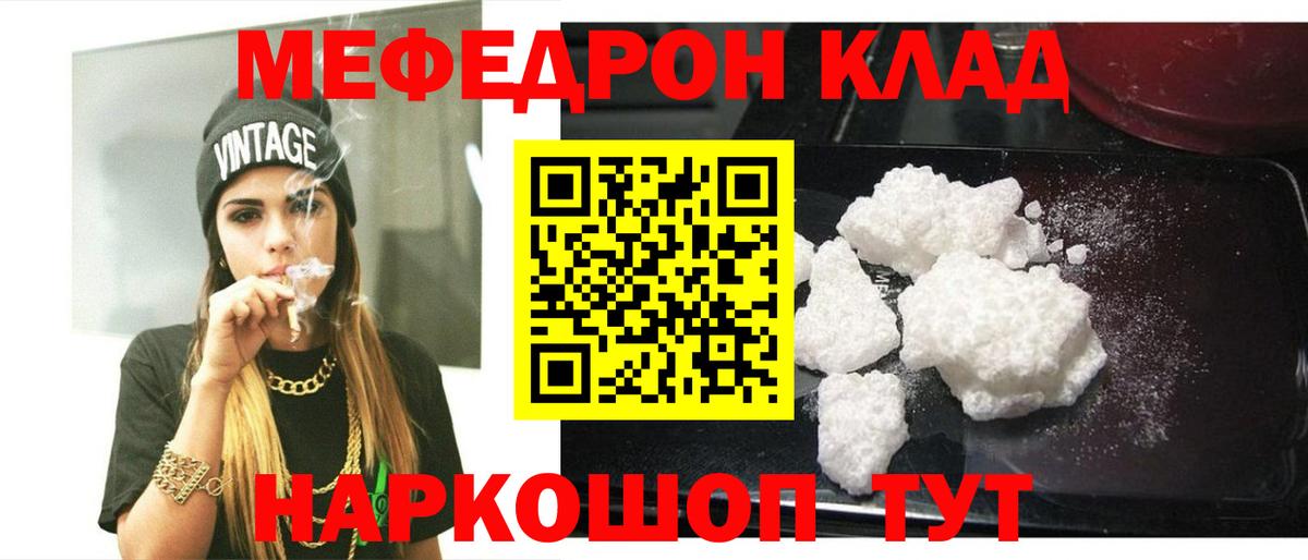 Меф мяу мяу мука Ялта
