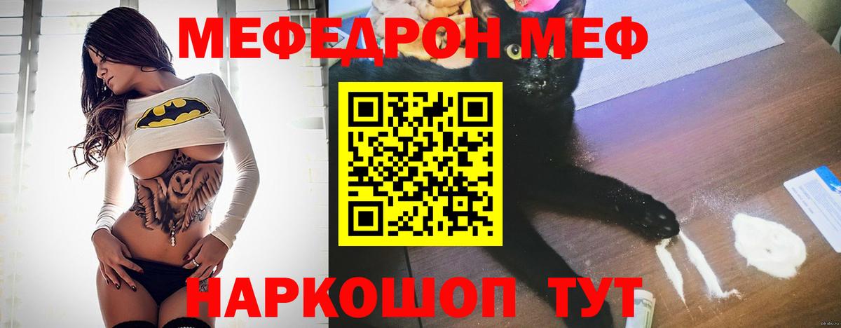 Мефедрон мука  Вход с VPN  Мефедрон  Ялта  Мефедрон mephedrone 