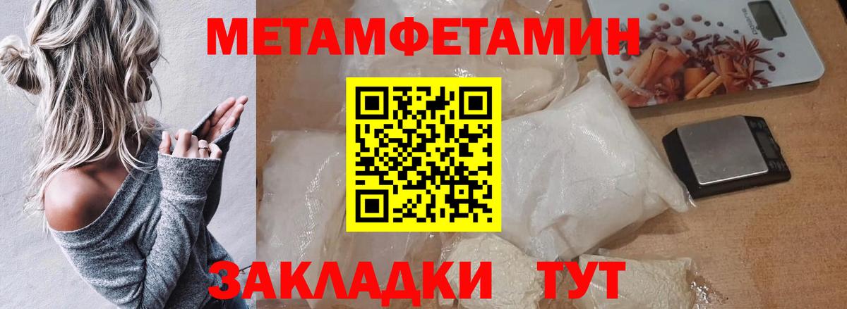 Первитин мет  Вход с VPN  Ялта 