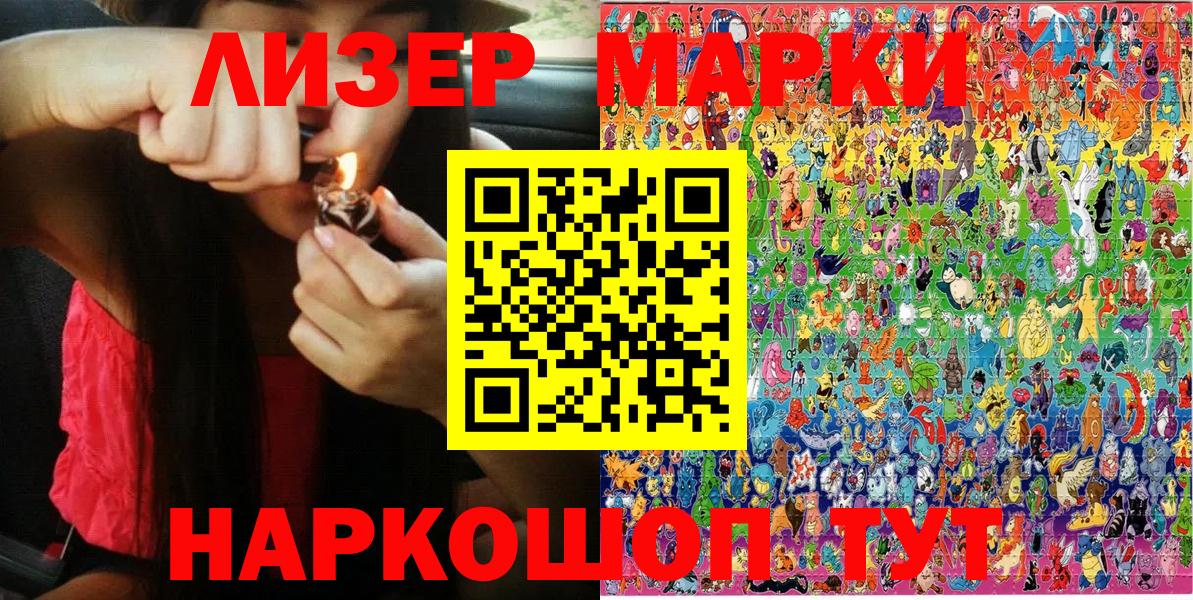 Марки 25I-NBOMe 1500мкг Ялта