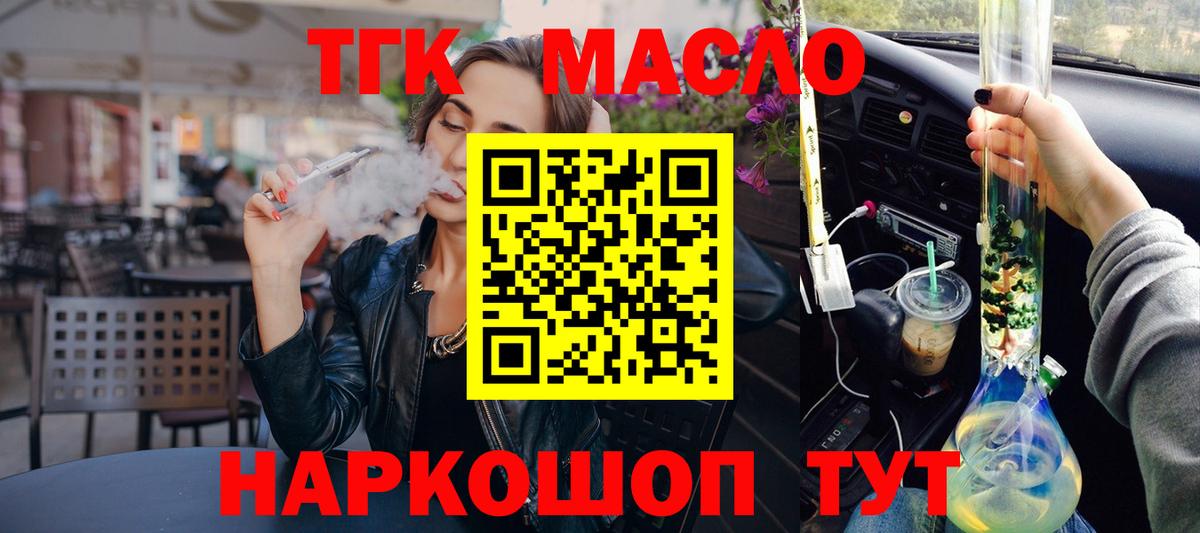 ТГК вейп с тгк Ялта